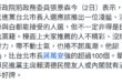張景森這意思是說，農農要禮讓給信賴之友會的金主們出來參選是嗎？