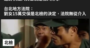 怎麼什麼狗屁倒灶的事都是你們北檢？