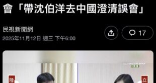 我是覺得啦，自己的同事被敵方威脅，只因政治立場不同就落井下石要去設局坑害對方，這不是天真是惡毒才對吧？不過想想畢竟是信邪...