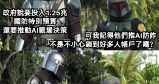 推給基層決斷還不夠 現在要推給AI了嗎？