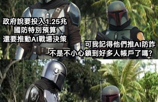 推給基層決斷還不夠 現在要推給AI了嗎？