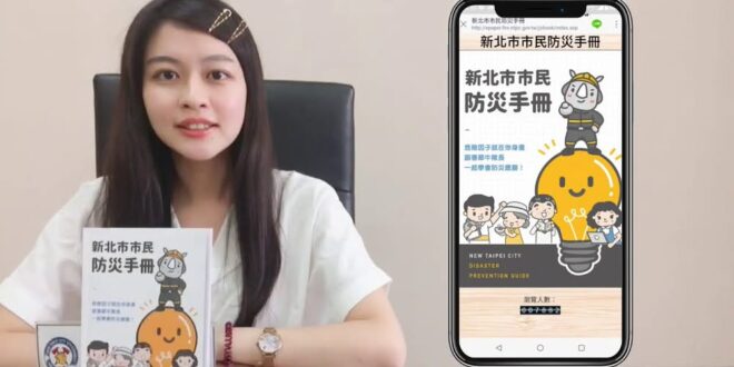 早於內政部的葵花寶典，#新北市在五年前 就已經對市民發放「新北市民防災手冊」，並且也在網路上傳了電子版。
怎麼說呢，有人…