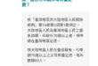 是不是很多人不知道陸配父母依親過來一年只有60個名額？
跟這60人相比，前年新增9000位陸配，去年新增7000多位，請...