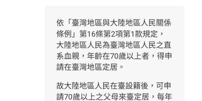 是不是很多人不知道陸配父母依親過來一年只有60個名額？
跟這60人相比，前年新增9000位陸配，去年新增7000多位，請…