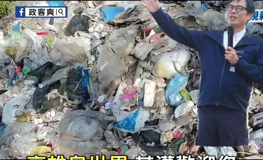 最值得的人造旅遊勝地「高雄臭世界」