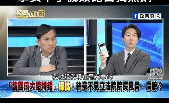 最強高中生現場起乩 拿安卓手機類比台獨黨綱