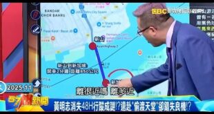 最新消息，黃敬平昨天在節目上談「黃明志若從馬來西亞新山游到新加坡只要兩分鐘」
慘遭馬來西亞人瘋傳影片痛罵智商很低

先在...