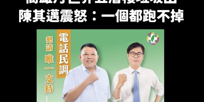 月世界垃圾山主嫌是陳其邁在2022年力挺的民進黨議員參選人

最搞笑的是他主打「環境工程」碩士，結果亂倒垃圾，笑死

而…
