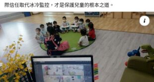 有沒有想過一個可能，監視器的存在是為了 #保護老師不被恐龍家長誣告？去年家長造謠 彩 虹 藥 水事件忘了嗎？當時出來一起...