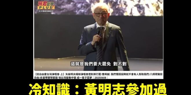 欸欸，青鳥不要急著想切割黃明志，當初不是還一堆盤子花五千元去聽這大罷免演唱會嗎？

黃明志今年參加過一群挺大罷免的人舉辦…