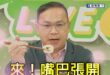 民進黨男神王義川讓你食慾大開