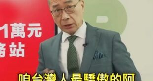 民進黨秘書長徐國勇「狂嗆新加坡鞭刑不人道，大讚台灣治安亞洲最好！」
「詐騙全世界都一樣」「台灣民主值得驕傲！」