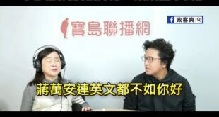 沈伯洋「戰士沒有選擇戰場的權利」
周玉蔻痛批蔣萬安「英文沒有沈伯洋好、娘娘腔市長」