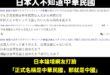 王義川在政論節目上嗆去日本寫台灣國是因為「日本人不知道中華民國」

喜哩哈囉，你確定嗎？

在今年一月份日本論壇5ch就...