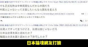 王義川在政論節目上嗆去日本寫台灣國是因為「日本人不知道中華民國」

喜哩哈囉，你確定嗎？

在今年一月份日本論壇5ch就...