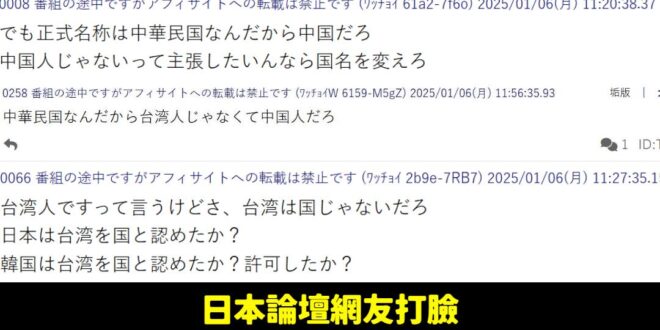 王義川在政論節目上嗆去日本寫台灣國是因為「日本人不知道中華民國」

喜哩哈囉，你確定嗎？

在今年一月份日本論壇5ch就…