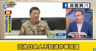 王義川聲稱「日本人不知道中華民國」，慘遭日本人打臉