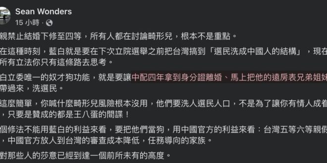 眾所周知，淪陷區曾經實施非常嚴格殘酷的一胎化政策，請問一個陸配如果要配合党的政策洗人口過來，是找個 #党安排的毫無親戚關...