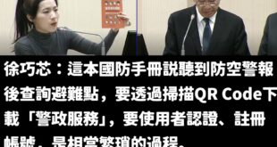 笑死，共軍打過來的時候還要掃描QRCODE下載軟體、然後註冊帳號，要不要順便抽個獎？

除了繁瑣過程後才能看到避難點外，...