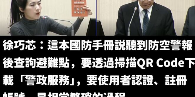 笑死，共軍打過來的時候還要掃描QRCODE下載軟體、然後註冊帳號，要不要順便抽個獎？

除了繁瑣過程後才能看到避難點外，…