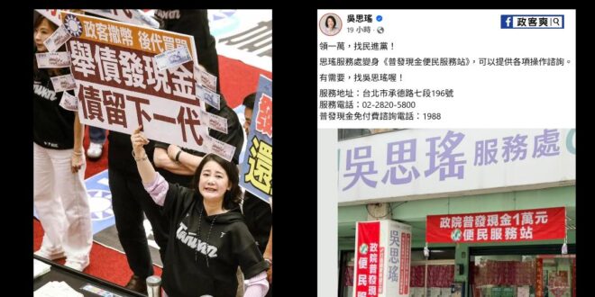 笑死，現在民進黨每個民代都在強調「領一萬找民進黨」

但7月份，民進黨從總統賴清德、行政院長卓榮泰到所有民代都在反對發一...