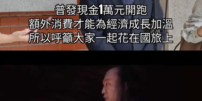 經濟部長龔明鑫表示：額外消費才能為經濟成長更加溫，所以大家一起去國旅

：連假一天房錢將近一週薪水，去不起，謝謝