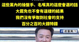 綠營內戰，吳怡農覺得民進黨大罷免大錯特錯、黨內操盤手跟名嘴都很廢。

結果慘遭李正皓怒嗆「差不多就好」。

說實話32:...
