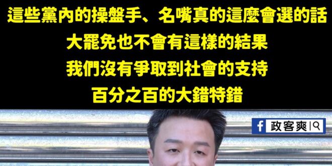 綠營內戰，吳怡農覺得民進黨大罷免大錯特錯、黨內操盤手跟名嘴都很廢。

結果慘遭李正皓怒嗆「差不多就好」。

說實話32:…