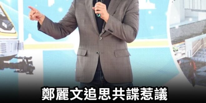 蔣市長說話了！(#01J)
【鄭麗文追思共諜惹議　蔣萬安不認同：應紀念捍衛中華民國的前輩】
（圖／記者黃克翔攝）