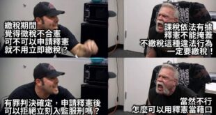 要求別人守法，不能用釋憲拖延
但是輪到自己就要先等釋憲結果