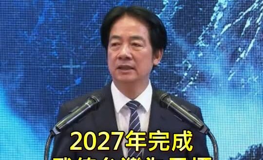 賴清德自打臉偷偷把稿子改掉