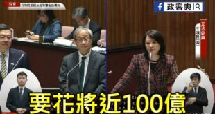 軍、警、教師、護理師加薪喊沒錢，賴政府花百億做出超爛的Taiwanplus