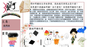 金門縣多年國小參訪博物館活動側記
​
在微涼的台北午後，來自金門縣多年國小的五年級學生們依然帶著滿滿的熱情，走進「阿嬤家...