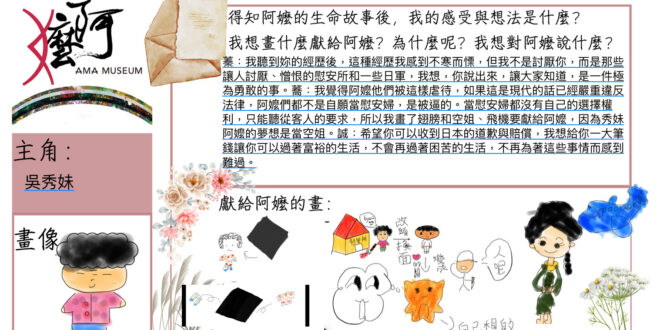 金門縣多年國小參訪博物館活動側記
​
在微涼的台北午後，來自金門縣多年國小的五年級學生們依然帶著滿滿的熱情，走進「阿嬤家...