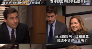 雇主若是私人企業 還能狀告勞動部
雇主若就是政府⋯⋯

嗯⋯