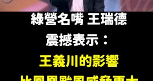 非常認同王瑞德的說法，這次張善政不僅被王義川的「把旅客困在桃園機場周邊」政見嚇到漏尿，更是嚇到直接放颱風假。

畢竟，如...