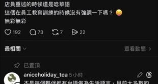 飲料店「一沐日」回了一條找碴的吱吱留言，我覺得回應蠻得體的，不過還是被別的吱吱截圖掛出來公審。姑且不論原住民、客家族群，...