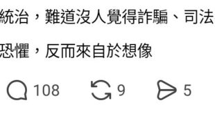 首先，世界上應該很難有什麼事件比校長三吃更恐怖。
更不用說詐騙的源頭不就是共慘黨？真有人相信一個30歲的福建仔有本事命令...