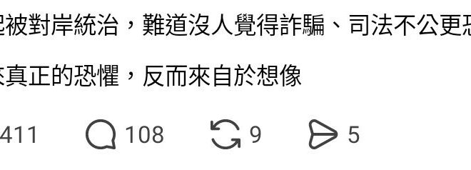 首先，世界上應該很難有什麼事件比校長三吃更恐怖。
更不用說詐騙的源頭不就是共慘黨？真有人相信一個30歲的福建仔有本事命令…