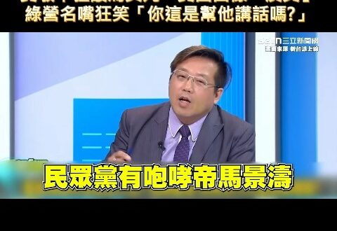 黃敬平不只在綠營政論酸了馬英九，也主動酸了黃國昌

馬英九去對岸做交流活動的時候，綠營政論把他唸林覺民「寫給妻子陳意映的…