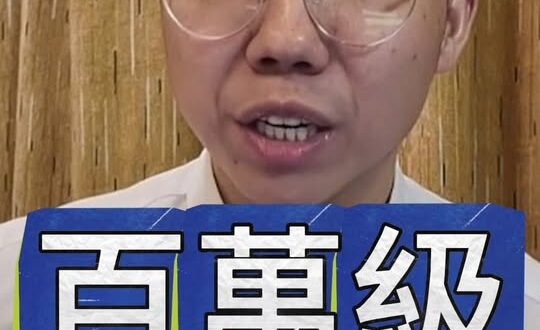 咿咿咿！造謠到百萬等級真的太誇張！【歷史哥快報｜李易修】