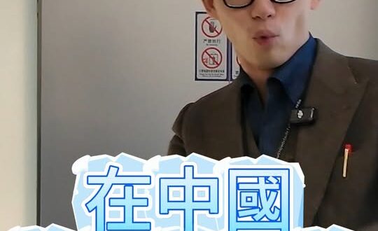 嘿嘿嘿！誰才是小破站的對家？【歷史哥快報｜王驍、李易修】