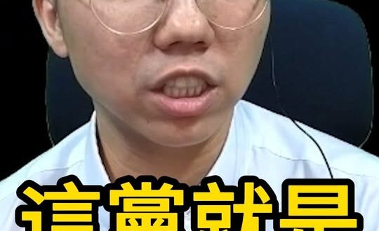 叮叮叮！只有我能80人！【歷史哥快報｜李易修】