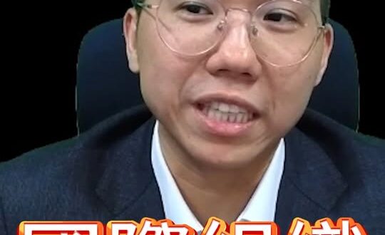 吚吚吚！全面翻轉！新局已開！【歷史哥快報｜李易修】