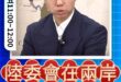 咚咚咚！兩岸不是內政問題！「這部會」先廢！【歷史哥快報｜蕭旭岑、李易修】