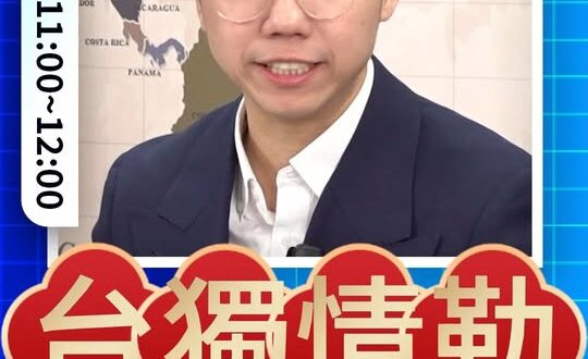 嚕嚕嚕！不覺得可笑？還在情勒！【歷史哥快報｜蕭旭岑、李易修】