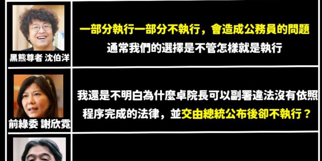 一個綠營都看不下去行政院長，還可以賴著這個位置真的很奇葩

顧名思義，副署就是簽名負責，行政院長卓榮泰在立法院通過的法律…