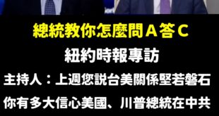 主持人問有多大信心美國會出兵協防台灣，賴清德回了一段廢話之後說「堅若磐石」，我覺得你看起來比較像盤子

首先，賴清德提到...