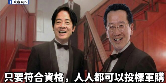 國防部長顧立雄表示「廠商具從事國際貿易的代理商資格，且能向原廠取得輸出許可證明、原廠來源證明，經國防部查驗能落實，每一個…