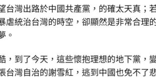 寫出這種聖母文的人通常都不知道共慘黨做過什麼。
#任何一個價值觀正常的台灣人但凡知道千分之一共產黨在1950至1980之...